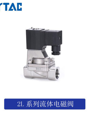 原装亚德客 二位二通高温蒸汽电磁阀 2L150-15 2L15015A 2L15015B