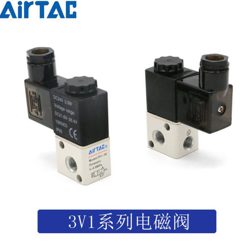 原装亚德客二位三通电磁阀 3V1-06 3V106C 3V106E 3V106F AirTAC