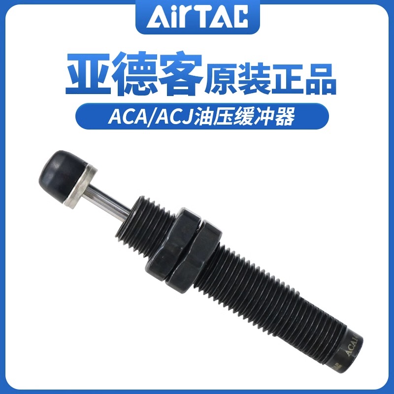 亚德客油压缓冲器可调型