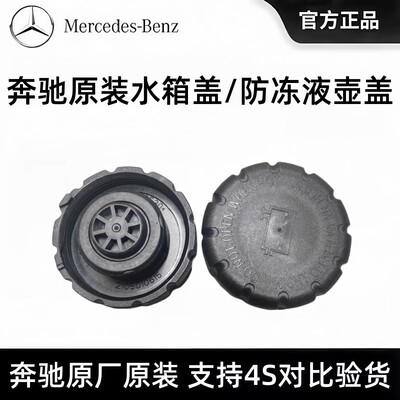 奔驰原装水箱盖E300 GLK300 S350 S400 GL450原厂水壶盖防冻液盖