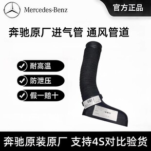 奔驰原装GLK300 350进气管S300 S350L E300L原厂进气管道进气歧管