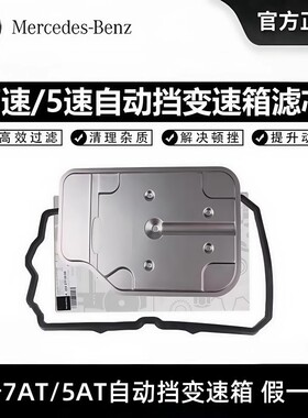 适用于奔驰C180 C200E260GLK300S350R350ML400变速箱滤网波箱滤芯