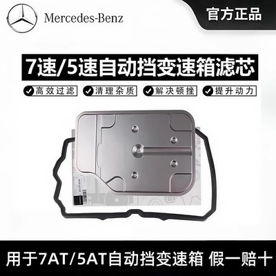 奔驰原厂变速箱滤芯波箱滤芯