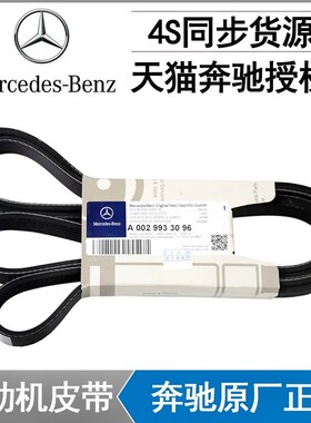 奔驰原厂C200 C180 C260 E200 E260 SLK200 GLK CLA发动机皮带GLC