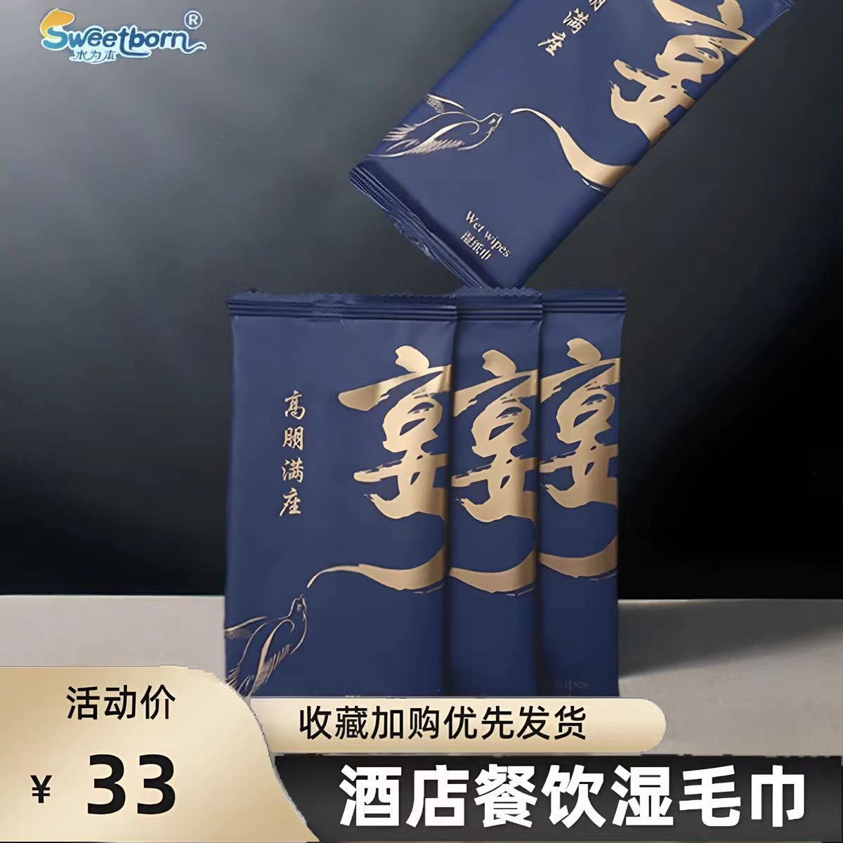 水为本独立包装单双片湿巾可定制