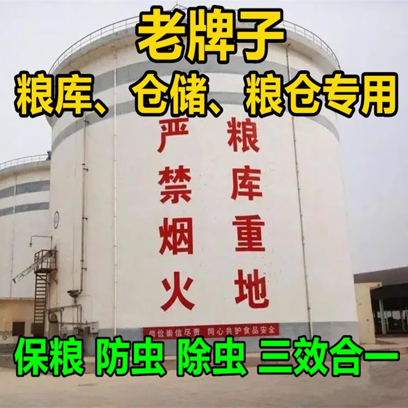 粮食防虫药粮仓储存超市家用驱除神器杀米象干玉米小麦稻谷一熏清