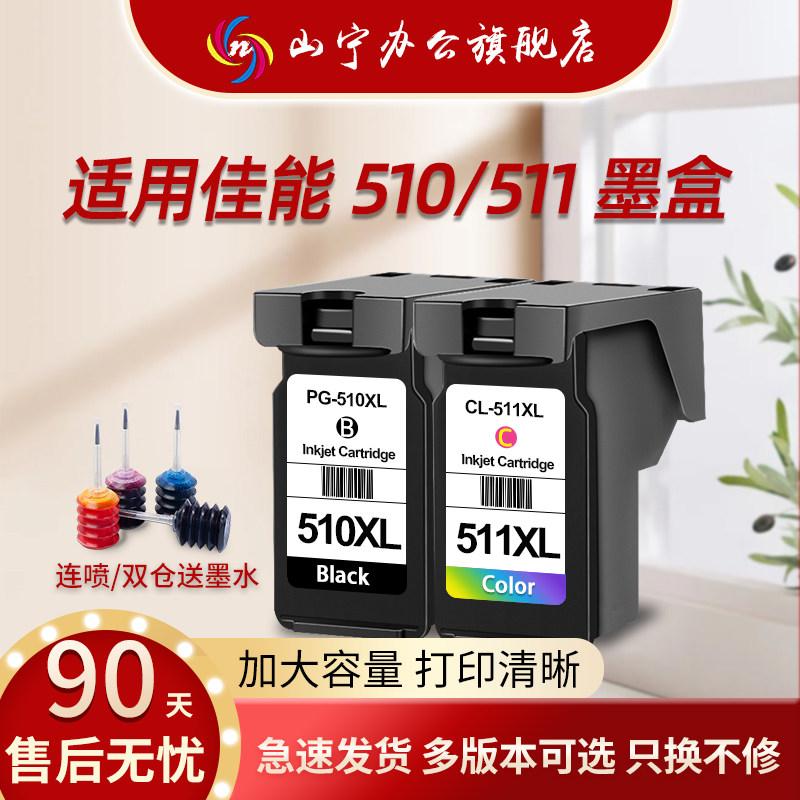 适用佳能PG510墨盒CL511 PG512 CL513 MP230 MP240一体机MP250连供MP252 MP270 MP280打印机MP495易加墨