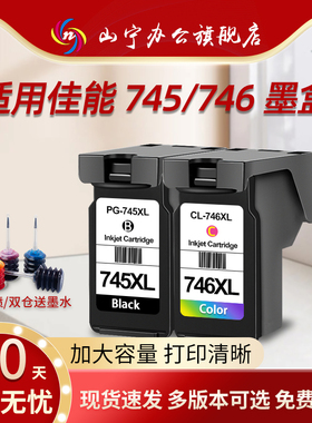 适用佳能PG745墨盒CL-746XL Canon 2470 MG2570s IP2870 2970 3070 3077 ts3170 MX497打印机连供墨盒易加墨