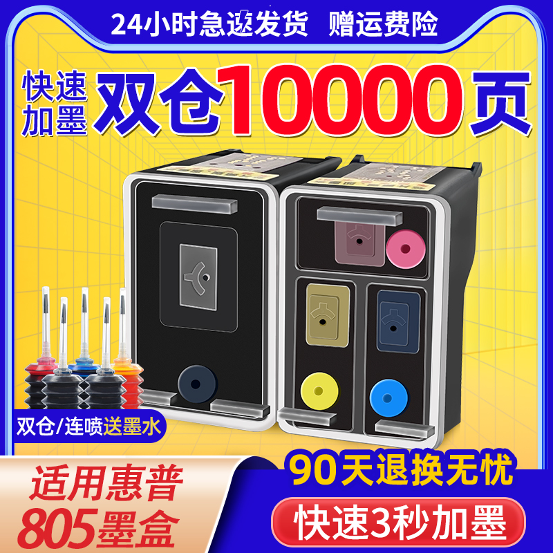 适用惠普805墨盒可加墨HP2720 2722 2723 2729 1212黑色2330 2332彩色dj2721 2700 1210打印机DeskJet连喷XL