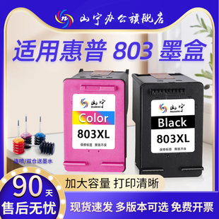 1112可加墨2130 1111打印机 2600 2623黑彩色1110 2622 2628 2132 2131 2621 DeskJet 山宁适用惠普803墨盒HP