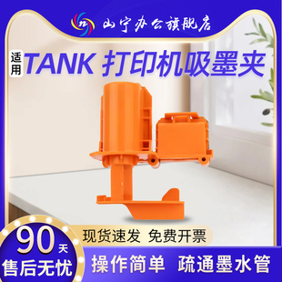 适用HP惠普519抽墨器Tank318 410 415 418 516导墨GT5810 GT5820喷墨打印机排除墨水管道空气510吸墨器夹抽气
