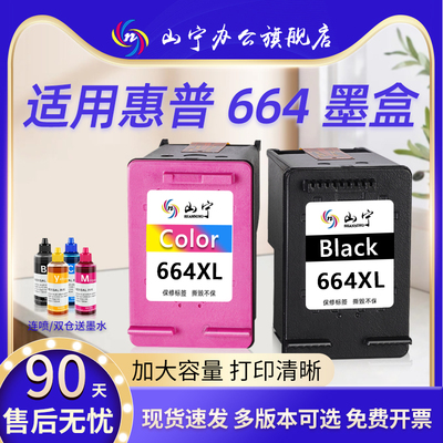 月辉适用惠普664墨盒HP DeskJet 2675 1115 1118 2135 2138 2678 3635 3775 4535 2600 2677 5078 2136黑彩色