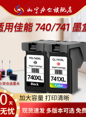 适用佳能740墨盒CL-741打印机腾彩PIXMA MG3670 MG4170 MG4270 MG5170 MX457 MX477 MX517 MX527 MX537黑彩易