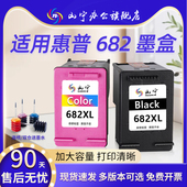 4178 Deskjet2775 6478 2776 2777 6078 2779 2778 山宁适用惠普682墨盒HP 2700 1216可加墨2336 4176打印机