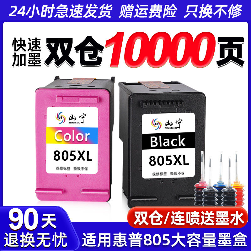 适用惠普805墨盒HP2700 2722 2723 2729 2720黑色可加墨2330 2332彩色dj2721 1212 1210打印机DeskJet连喷怎么看?