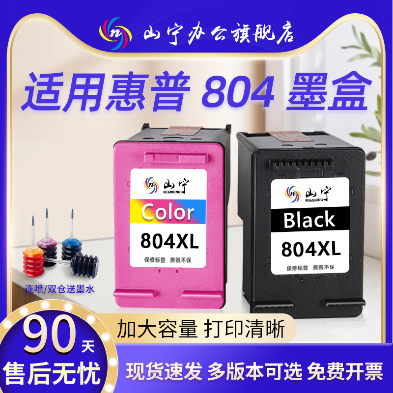 适用804墨盒大容量连喷打印机