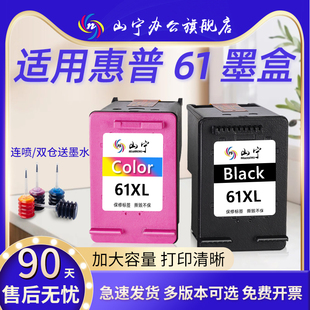 1511 Envy4500 2620 1050 2050 2621 山宁适用惠普61墨盒HP1510 4502 1510 1010 2540 3510 4630 4202 5530