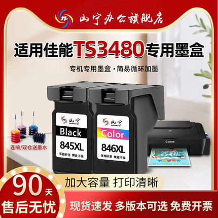 适用佳能TS3480打印机墨盒canon 3480大容量墨盒 腾彩PIXMA打印机黑色彩色大容量连喷墨盒易加墨可连供墨盒