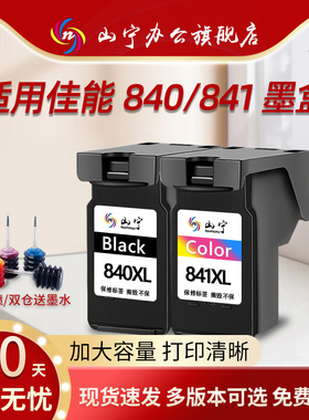 适用佳能PG840墨盒CL841 MG3680 3580 2180 3180 4180 MX378 398 438 538 528 518 478 TS5180打印机墨盒