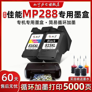 黑彩色大容量连喷墨盒套装 易加墨 288墨盒 适用佳能MP288打印机墨盒佳能MP288墨盒大容量canon 腾彩PIXMA