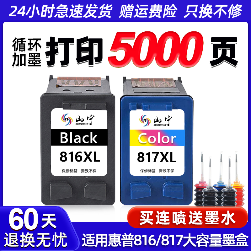 适用墨盒惠普连喷打印机