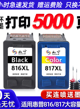 山宁适用惠普hp816/817墨盒黑彩色改装连喷大容量打印机D2468 2368 F2288 2188 388 378 2238 3938 3558墨盒