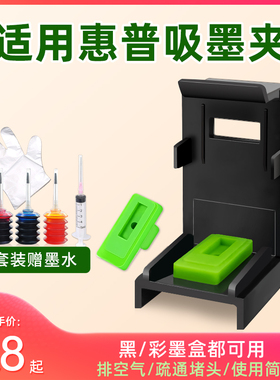 适用惠普吸墨夹803 802 680 816 805 682 804 123 62 63 65 67 678 47 804 墨盒排空气疏通喷头hp2600打印机