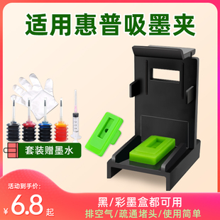 适用惠普吸墨夹803 802 680 816 805 682 804 123 62 63 65 67 678 47 804 墨盒排空气疏通喷头hp2600打印机