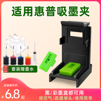 适用惠普吸墨夹803 802 680 816 805 682 804 123 62 63 65 67 678 47 804 墨盒排空气疏通喷头hp2600打印机