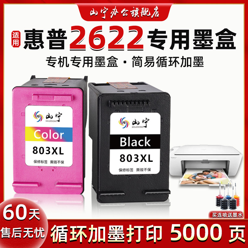 适用惠普hp2622墨盒dj大容量hp deskjet2622打印机专用墨盒  大容量