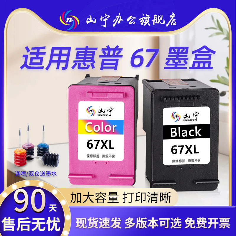 适用67墨盒连喷黑彩打印机