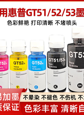 适用惠普GT51 52 53XL墨水彩色GT5810 5820打印机Tank 589 311 319 410 411 678 419 588 519 755 551墨水758