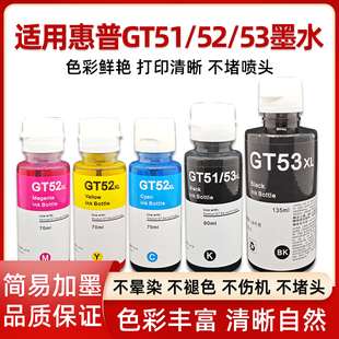 适用惠普GT51 52 53XL墨水彩色GT5810 5820打印机Tank 589 311 319 410 411 678 419 588 519 755 551墨水758