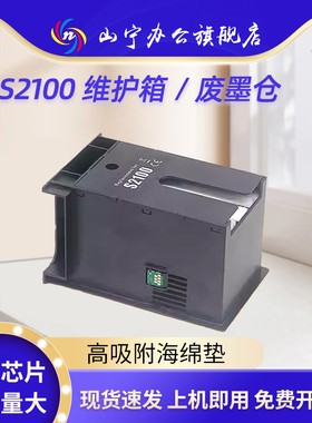 适用爱普生S2100维护箱SC-T3180D T3180X废墨仓T5100 T5130 T5160废墨盒T5170 T5180 F500 F530 F531