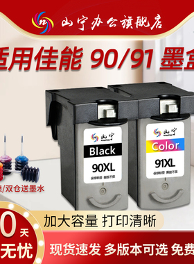 佳能PG90/CL91墨盒适用于打印机MP170 MP450 MP460 MP470 IP1700 2200 2500黑彩连喷墨盒