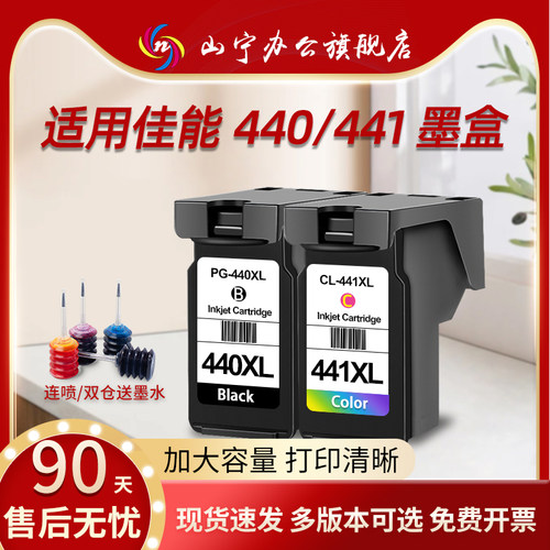 适用佳能pg440黑彩大容量墨盒