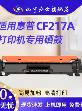 适用惠普CF217A粉盒HP HP Laser Jet Pro M102a M102w M130a M130fn 硒鼓M130nw墨盒激光打印机