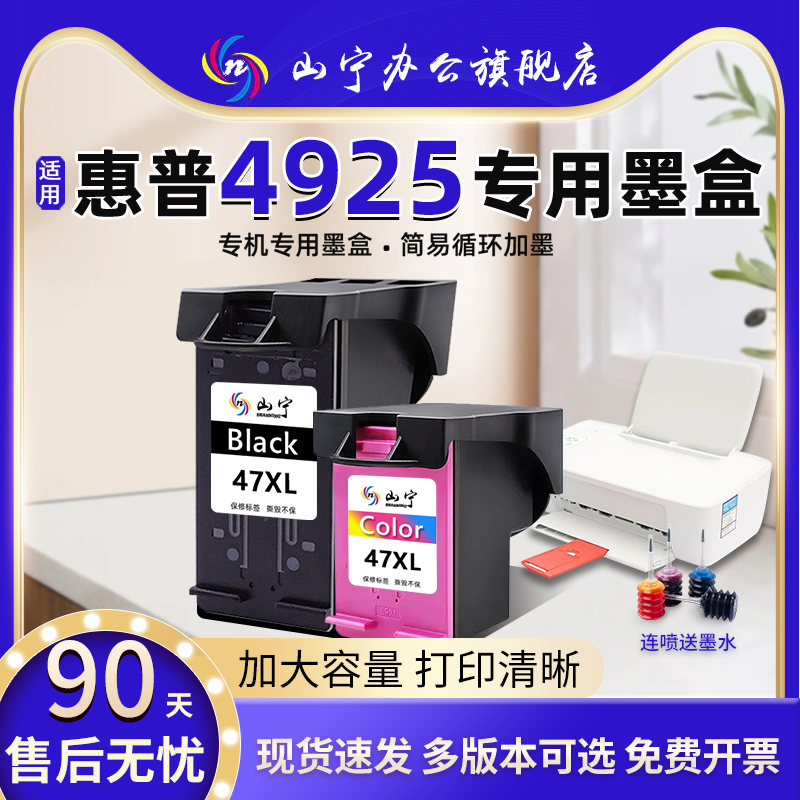 适用惠普4825打印机墨盒 高速连喷大容量