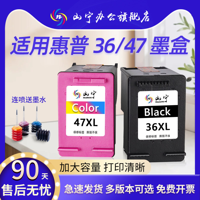 适用HP惠普36墨盒可加墨47彩色1285 1286 1288 1289 2385 2386 2388 2389打印机墨盒