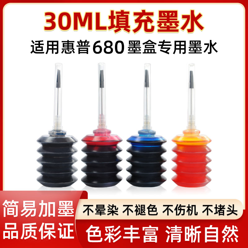 适用惠普佳能墨盒墨水30ml/100ml/250ml/500ml爱普生小米打印机加墨墨水连喷打印机黑彩色墨水不堵墨通用墨水