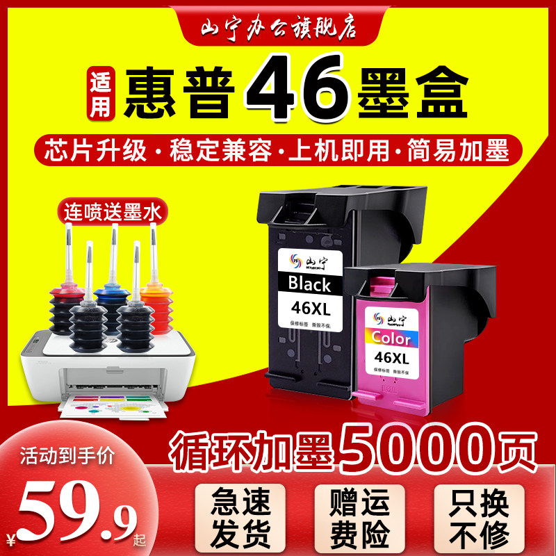 适用惠普46墨盒黑彩色改装连喷大容量hp 4729 2029 2529 2520hc 2020