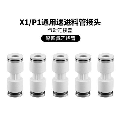 铁氟龙进料管接头PTFE接头