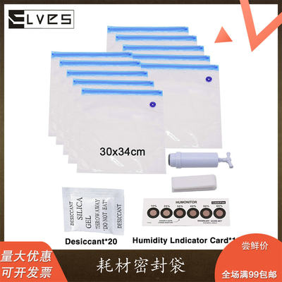 ELVES 3D打印机配件PLA PEGT耗材真空密封袋防潮防尘压缩收纳袋