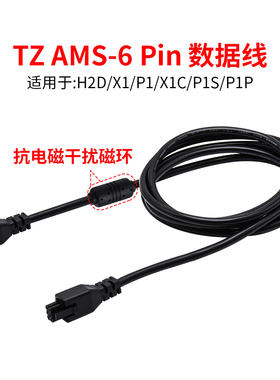 适用竹子X1/P1S6pinAMS数据线
