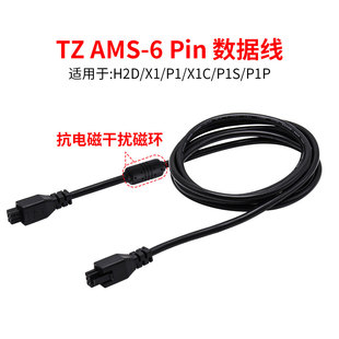 6pin 延长数据线适用 H2D Lab拓竹AMS S系列 P1S HUB Bambu