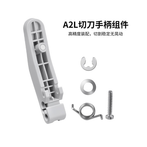 拓竹A2L切刀刀柄工具头组件