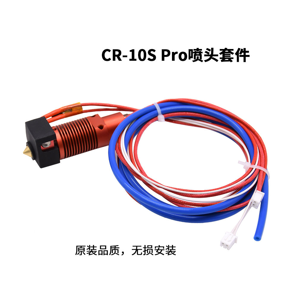 Ender3喷头套件挤出热端套件