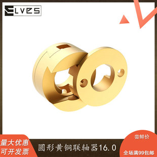 Z轴螺杆热床Oldham联轴器 圆形黄铜联轴器 3D打印机配件T8 ElVES