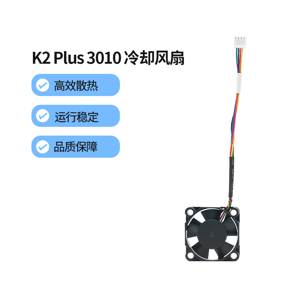 K2Plus双滚珠轴承散热风扇3010