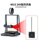4Pro热端散热鼓风风扇4015 适用 3D打印机海王星Neptune4 9500转